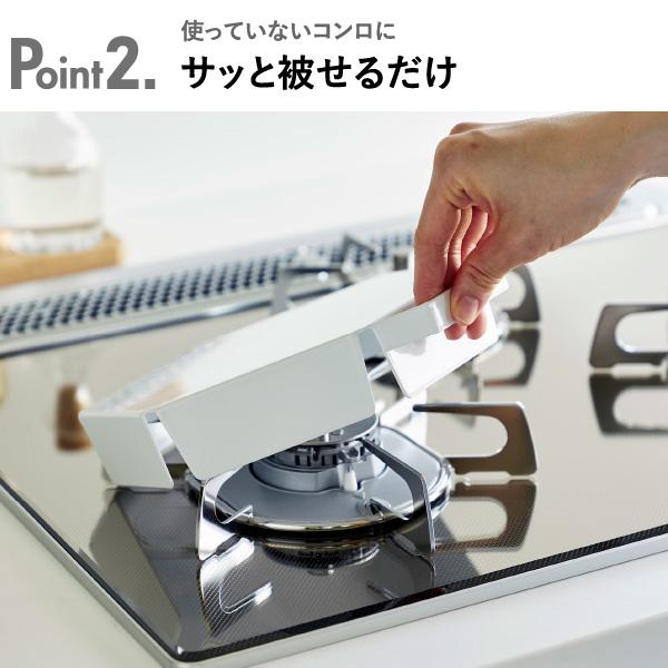 tower 五徳カバー ガスコンロ用 おしゃれ 油はねガード コンロカバー