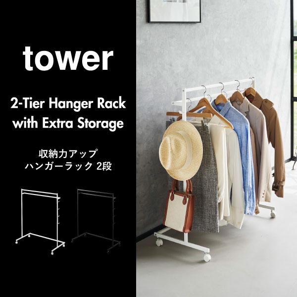 tower ハンガーラック スリム 頑丈 押入れ 洋服掛けラック おしゃれ
