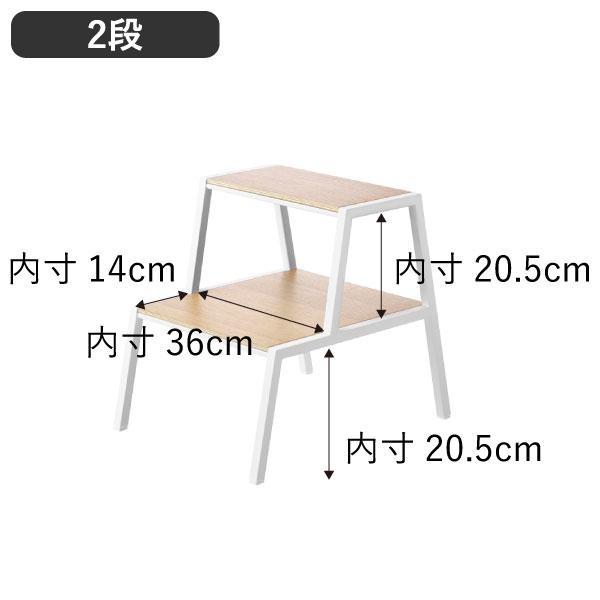 踏み台 幅広 高い おしゃれ ステップスツール 玄関 キッチン 脚立 ステップ台 椅子 木製 45cm 観葉植物 北欧 インテリア雑貨 山崎実業 踏み台 タワー 2段 towerの画像