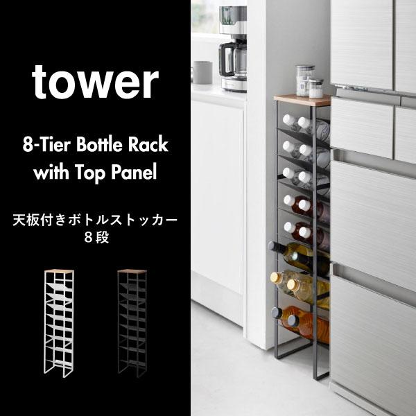 tower ペットボトルストッカー キッチンラック おしゃれ キッチン用品