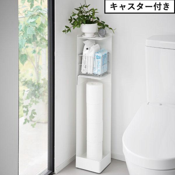 tower トイレラック スリム トイレ収納 キャスター付き モノトーン