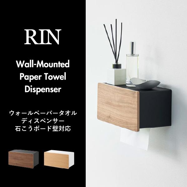 RIN（山崎実業） ティッシュケース ティッシュボックス ペーパータオル