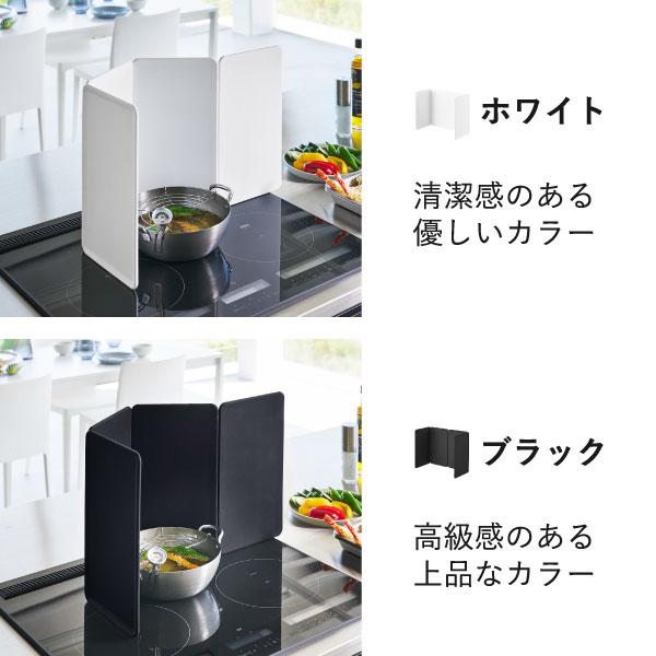 tower 山崎実業 マグネットレンジガード タワー 4枚パネル 油はね