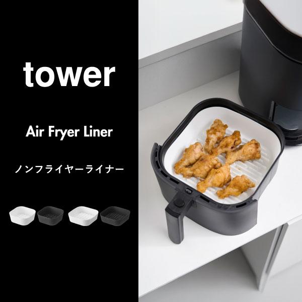 ノンフライヤーライナー おしゃれ エアフライヤー 食洗機対応 レンジ