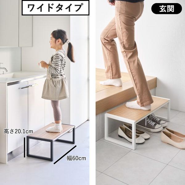 踏み台 幅広 高い 子供 子ども 昇降台 おしゃれ トイレ 玄関 木製 脚立 椅子 ステップ キッチン 洗面所 インテリア雑貨 北欧 山崎実業 踏み台 タワー W60 towerの画像