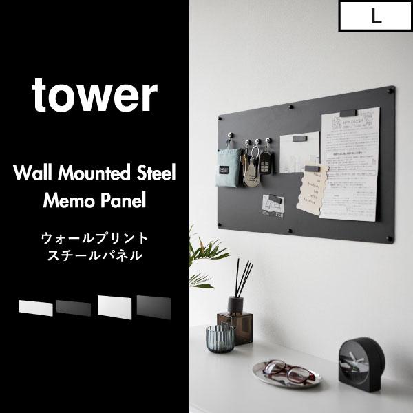tower 石膏ボード 棚 おしゃれ 壁面収納 マグネットパネル
