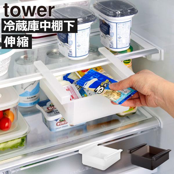 tower 冷蔵庫中収納ケース キッチン 冷蔵庫収納 収納ボックス