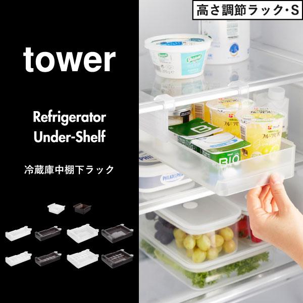 tower 冷蔵庫中収納ケース キッチン 冷蔵庫収納 収納ボックス