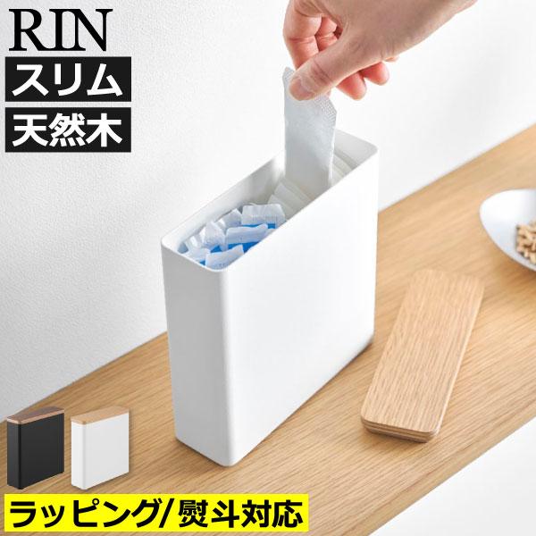 RIN（山崎実業） サニタリーボックス トイレ収納 おしゃれ トイレ