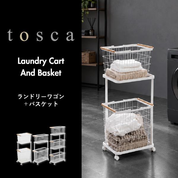 tosca（山崎実業） ランドリーバスケット ランドリーラック 洗面所