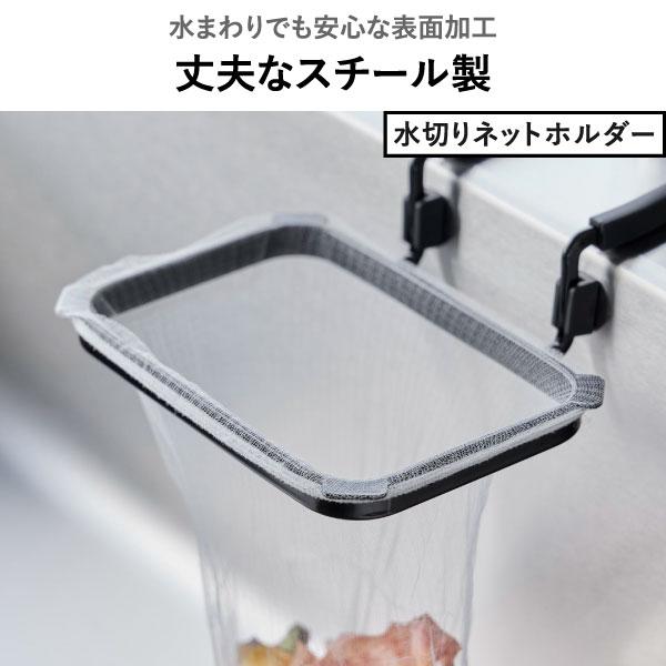 なこみ様 tower 水切りネットホルダー 三角コーナーいらず 生ゴミ入れ 浮かせる