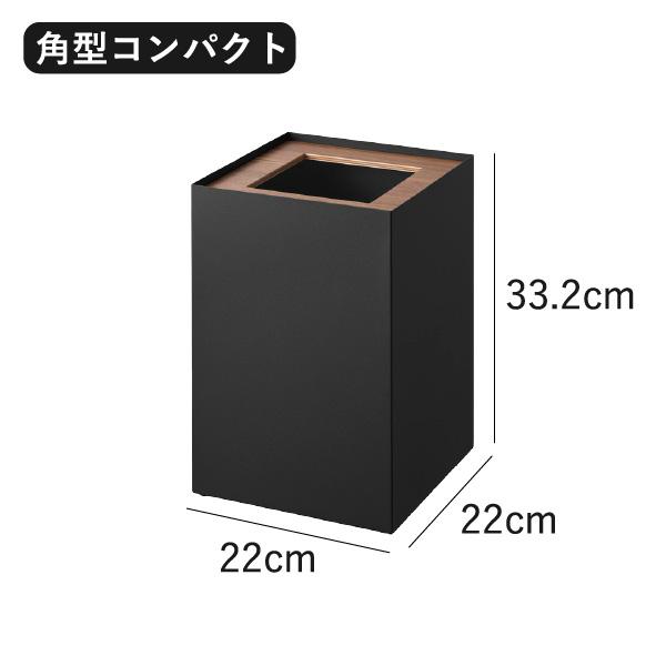 RIN（山崎実業） ゴミ箱 おしゃれ ごみ箱 ダストボックス スリム 蓋