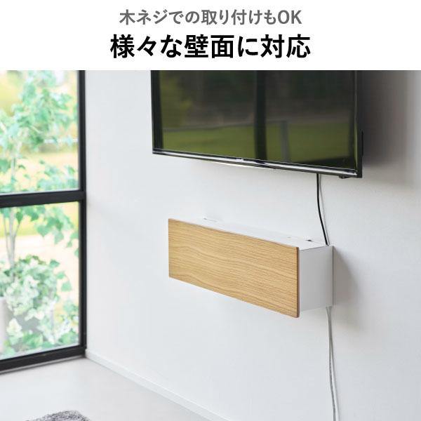テレビ周り収納 ルーター収納 ケーブルボックス おしゃれ コンセント コード 隠し モデム 配線 木製 山崎実業 壁付けテレビ周辺機器収納ボックス タワー tower_17
