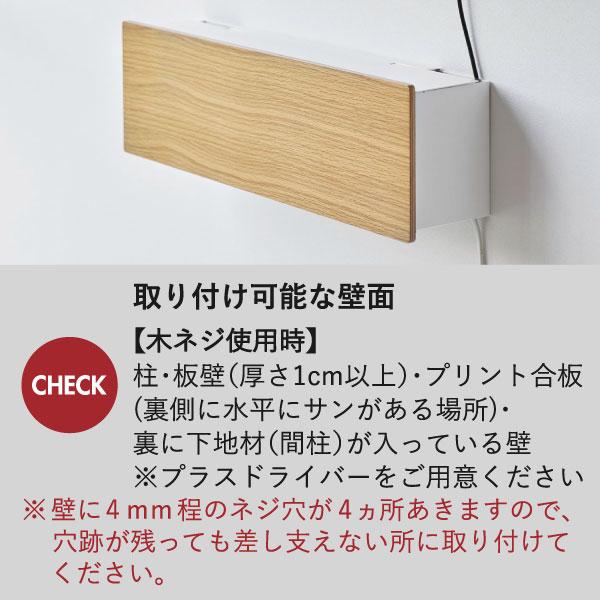 テレビ周り収納 ルーター収納 ケーブルボックス おしゃれ コンセント コード 隠し モデム 配線 木製 山崎実業 壁付けテレビ周辺機器収納ボックス タワー tower_18