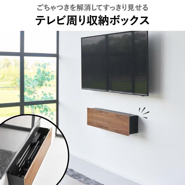 テレビ周り収納 ルーター収納 ケーブルボックス おしゃれ コンセント コード 隠し モデム 配線 木製 山崎実業 壁付けテレビ周辺機器収納ボックス タワー tower_4
