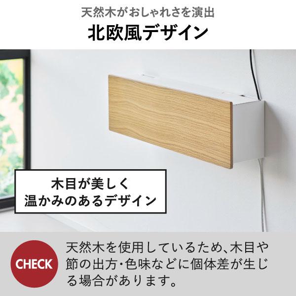 テレビ周り収納 ルーター収納 ケーブルボックス おしゃれ コンセント コード 隠し モデム 配線 木製 山崎実業 壁付けテレビ周辺機器収納ボックス タワー tower_7