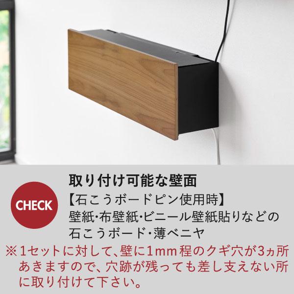 テレビ周り収納 ルーター収納 ケーブルボックス おしゃれ コンセント コード 隠し モデム 配線 木製 山崎実業 壁付けテレビ周辺機器収納ボックス タワー tower_10