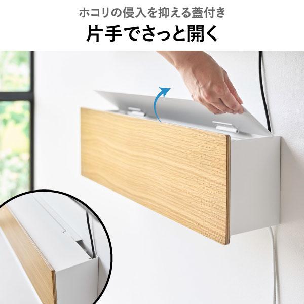 テレビ周り収納 ルーター収納 ケーブルボックス おしゃれ コンセント コード 隠し モデム 配線 木製 山崎実業 壁付けテレビ周辺機器収納ボックス タワー tower_11