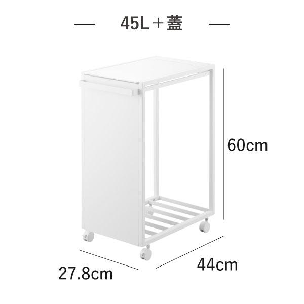 ゴミ箱 おしゃれ 分別 ゴミ袋ホルダー ふた付き キャスター付き ダストボックス キッチン 45リットル 山崎実業 スリム蓋付き目隠しダストワゴン タワー 45L_19