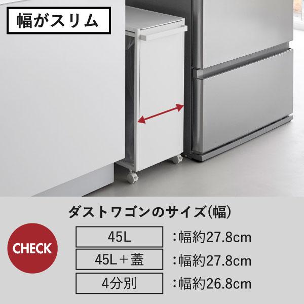 ゴミ箱 おしゃれ 分別 ゴミ袋ホルダー ふた付き キャスター付き ダストボックス キッチン 45リットル 山崎実業 スリム蓋付き目隠しダストワゴン タワー 45L_10