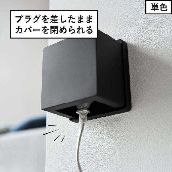 山崎実業 コンセントカバー コンセントキャップ 赤ちゃん おしゃれ