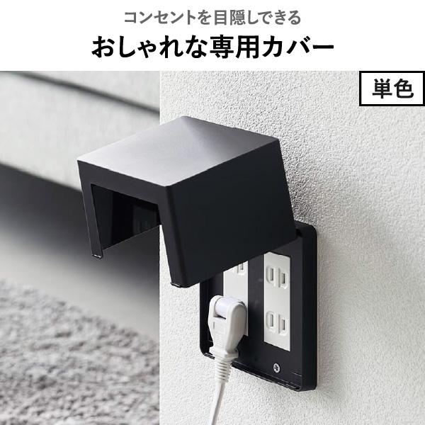 山崎実業 コンセントカバー 赤ちゃん おしゃれ コンセントキャップ