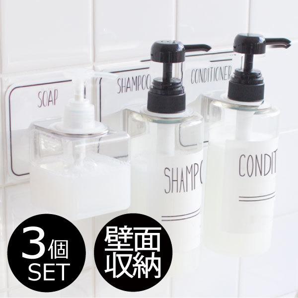 シャンプーボトルホルダー シャンプーディスペンサーホルダー おしゃれ 浴室収納 吸盤フック 強力 泡ソープ Otle オテル マジックシートフック 3個セット 感謝価格