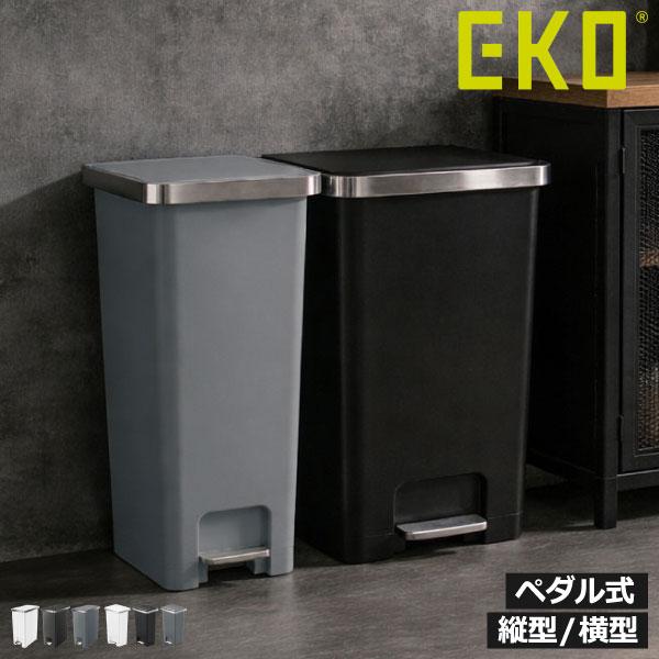 ゴミ箱 45リットル 45L おしゃれ 分別 スリム ダストボックス キッチン フタ付き 生ゴミ 防臭 ペダル式 袋が見えない 大容量 縦型 横型 EKO ぺダルゴミ箱 45L（Yahoo!・モノギャラリー）