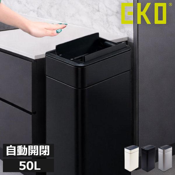 EKO（イーケーオー） ゴミ箱 自動開閉 おしゃれ センサー式