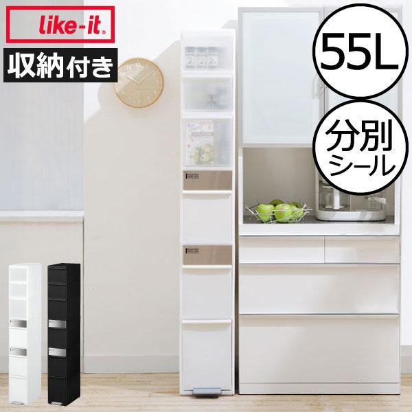 Like-it（ライクイット） ゴミ箱 ごみ箱 ダストボックス おしゃれ 分別