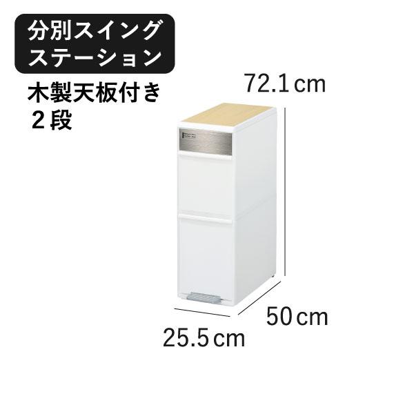 Like-it（ライクイット） ゴミ箱 おしゃれ 分別 2段 スリム