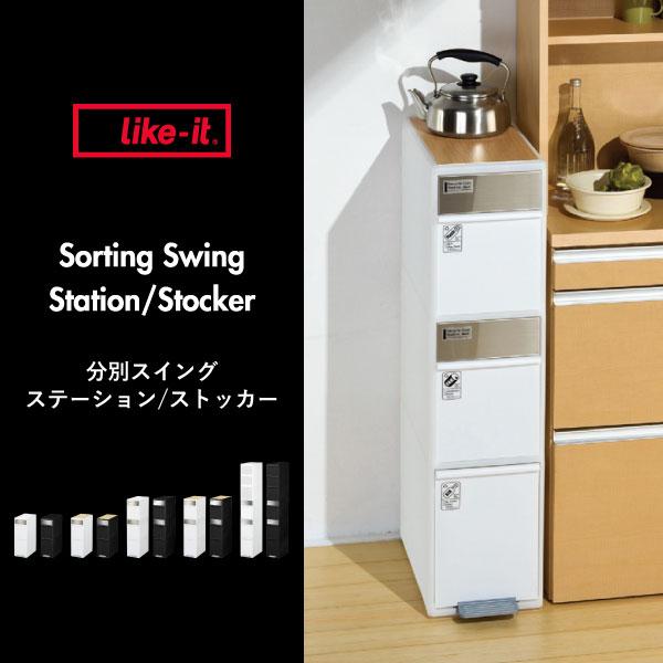 Like-it（ライクイット） ゴミ箱 おしゃれ 分別 2段 スリム