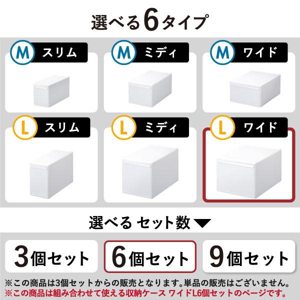 収納ボックス 収納ケース 衣類 引き出し クローゼット 組み合わせて使える収納ケース ワイドM MOS-06L 6個組 like-it ライクイット_2