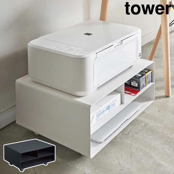中古　パソコン・プリンターラック　白 tower プリンターラック プリンター台 卓上 キャスター付き おしゃれ