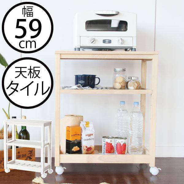 キッチンラック おしゃれ 収納ラック スリム 木製 約幅60cm 可動棚 オープンラック シェルフ 作業台 北欧 インテリア雑貨 白 キャスター付き キッチンワゴン 3段