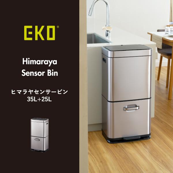 EKO（イーケーオー） ゴミ箱 おしゃれ 分別 2段 自動開閉 スリム
