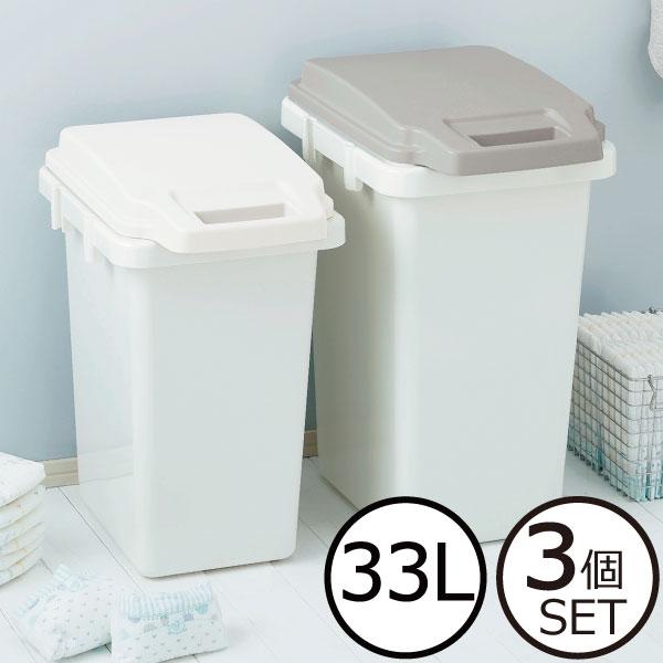ゴミ箱 おしゃれ 防臭 45Lゴミ袋対応 45リットル袋対応 分別 ごみ箱 キッチン オムツ 生ゴミ 抗菌ダストボックス 33L 3個セット