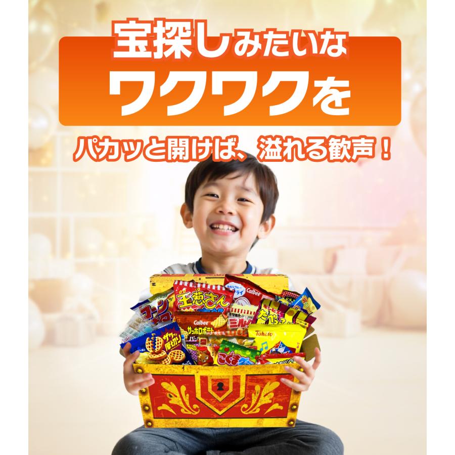 お菓子 駄菓子 詰め合わせ 最強88種 駄菓子宝箱 子供 駄菓子セット お