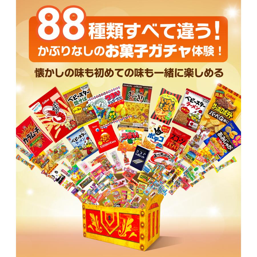 お菓子 駄菓子 詰め合わせ 最強88種 駄菓子宝箱 子供 駄菓子セット お