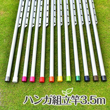 物干し竿 豊臣金属 物干し竿 組み立て式 ハンガー掛け付き 1本竿 サビない 32
