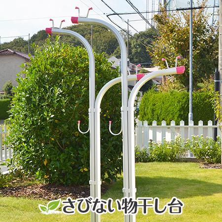 円 新しく着き 物干し台 Is Y プラスチックカバー付きコンクリベース 屋外 洗濯台 物干しスタンド 錆びない 潮風に強い 庭 ベランダ おしゃれ