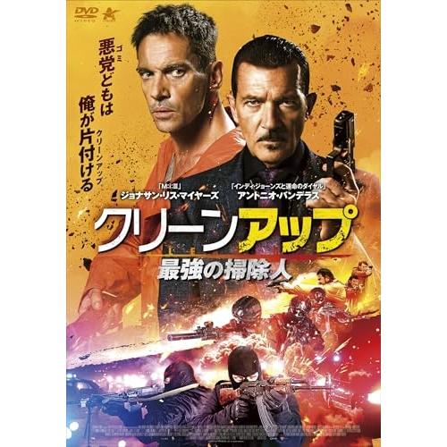 【取寄商品】DVD/洋画/クリーンアップ 最強の掃除人 | ブランド登録なし