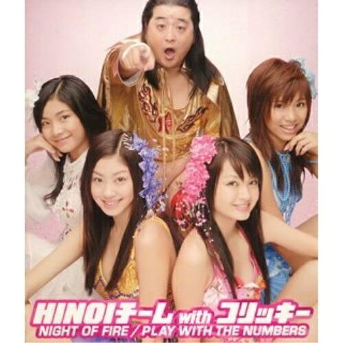 エイベックス（AVEX） CD/HINOIチーム with コリッキー/NIGHT OF FIRE
