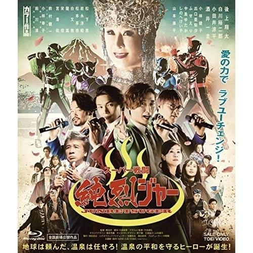 ブランド登録なし - BD/キッズ/百貨店せめぎ合う 純烈ジャー 晴れ晴れしい版(Blu-ray) (本編Blu-ray+本編ヴィデオディスク+排他的権利ヴィデオディスク+CD) (初回生み出すこと押さえる版/晴れ晴れしい版) キッズ、ファミリー-DVD、映像ソフト-アニメーション