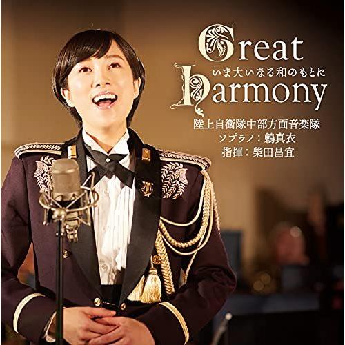 日本コロムビア CD/陸上自衛隊中部方面音楽隊 鶫真衣 柴田昌宜/Great