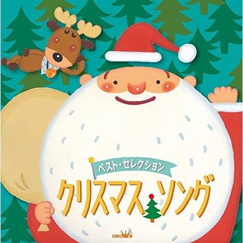 CD/キッズ/ベスト・セレクション クリスマス・ソング｜monoichi