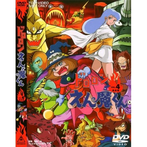 DVD/TVアニメ/ドロロンえん魔くん Vol.4(完) : MONO玉光堂 - 通販