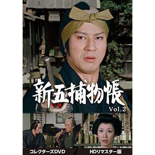 遠山の金さん　捕物帳Vol.2コレクターズ6枚組　中村梅之助　セル版・中古品 Amazon.co.jp: 遠山の金さん捕物帳 コレクターズDVD Vol.2 ＜HDリ