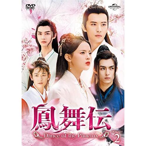 DVD/海外TVドラマ/鳳舞伝 Dance of the Phoenix DVD-SET2｜monoichi