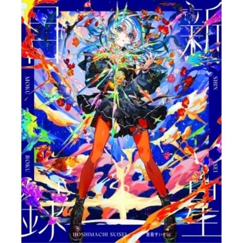星街すいせい CD まとめ売り ソニーミュージック CD/星街すいせい/新星目録 (CD+Blu-ray